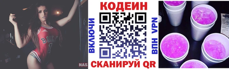 Кодеиновый сироп Lean Purple Drank  Купить закладки  Ермолино 